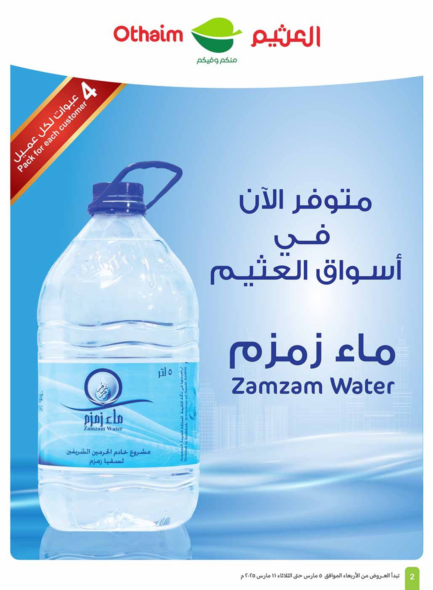 abdullah-alothaim-markets offers from 5mar to 11mar 2025 عروض أسواق عبد الله العثيم من 5 مارس حتى 11 مارس 2025 صفحة رقم 1
